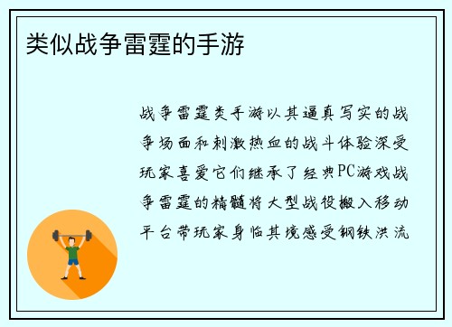 类似战争雷霆的手游